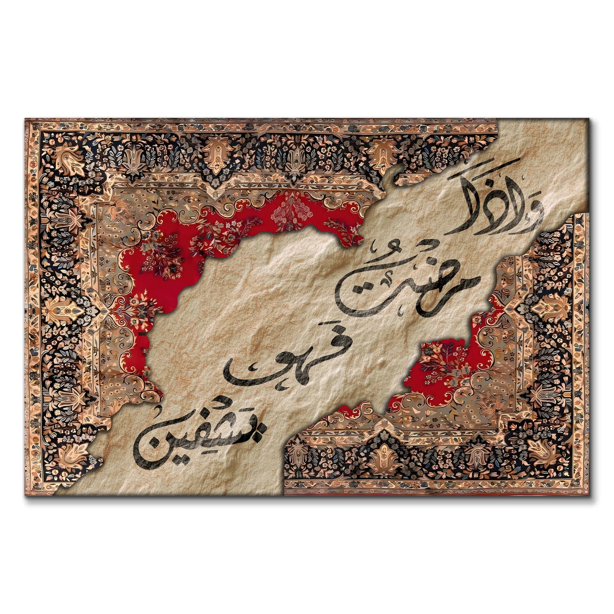 سجادة الشفاء