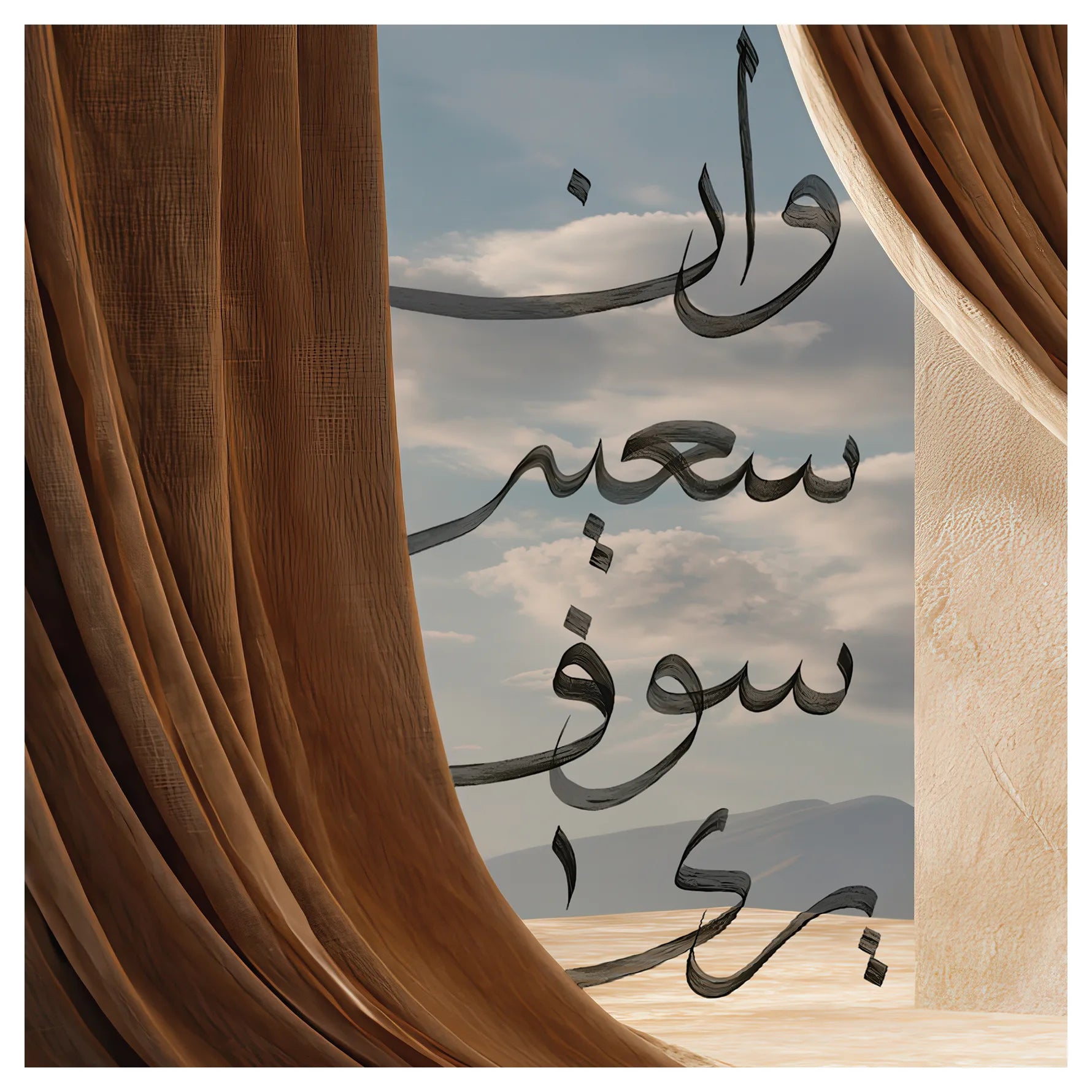 ستائر الامل السماوي