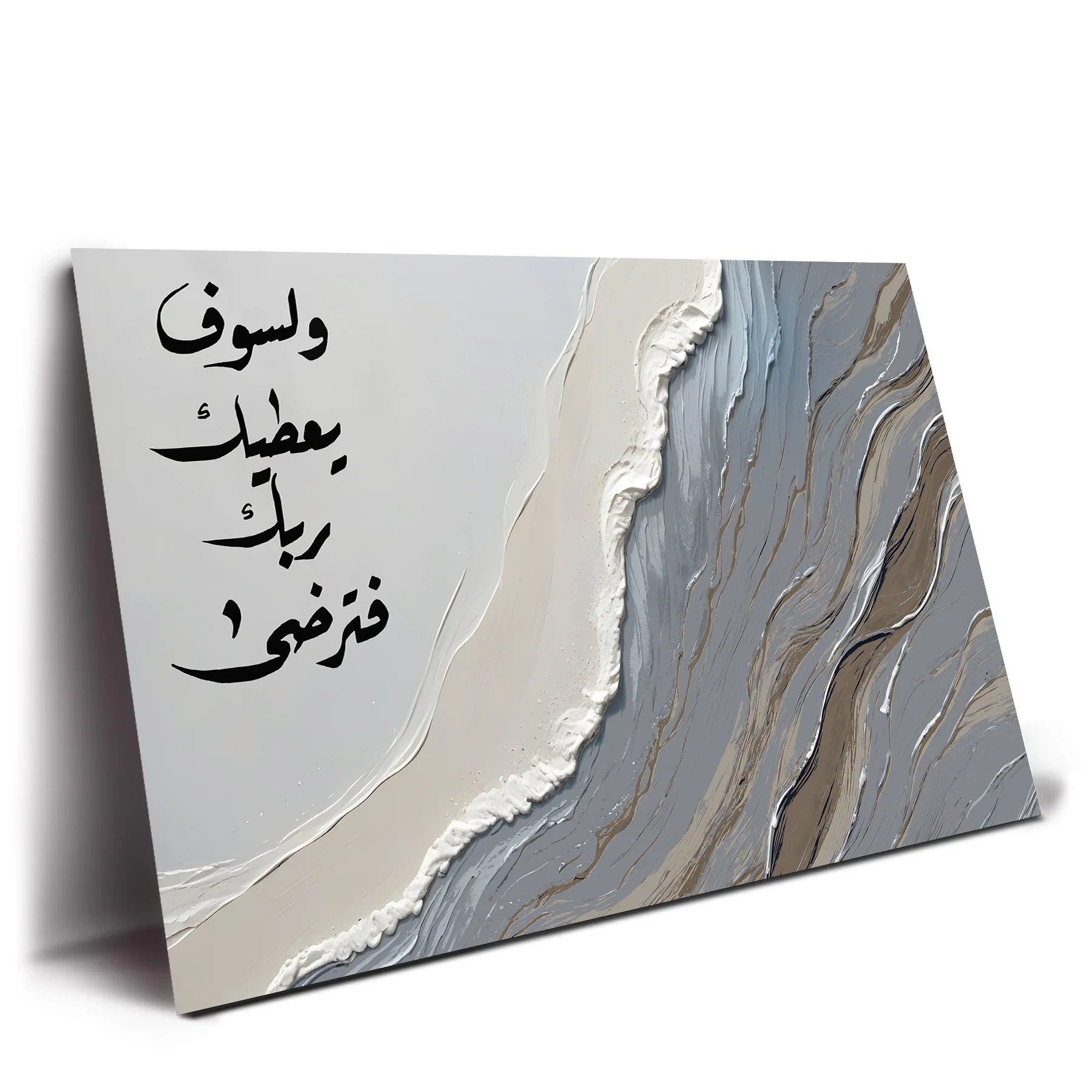 امواج الرضا الرباني