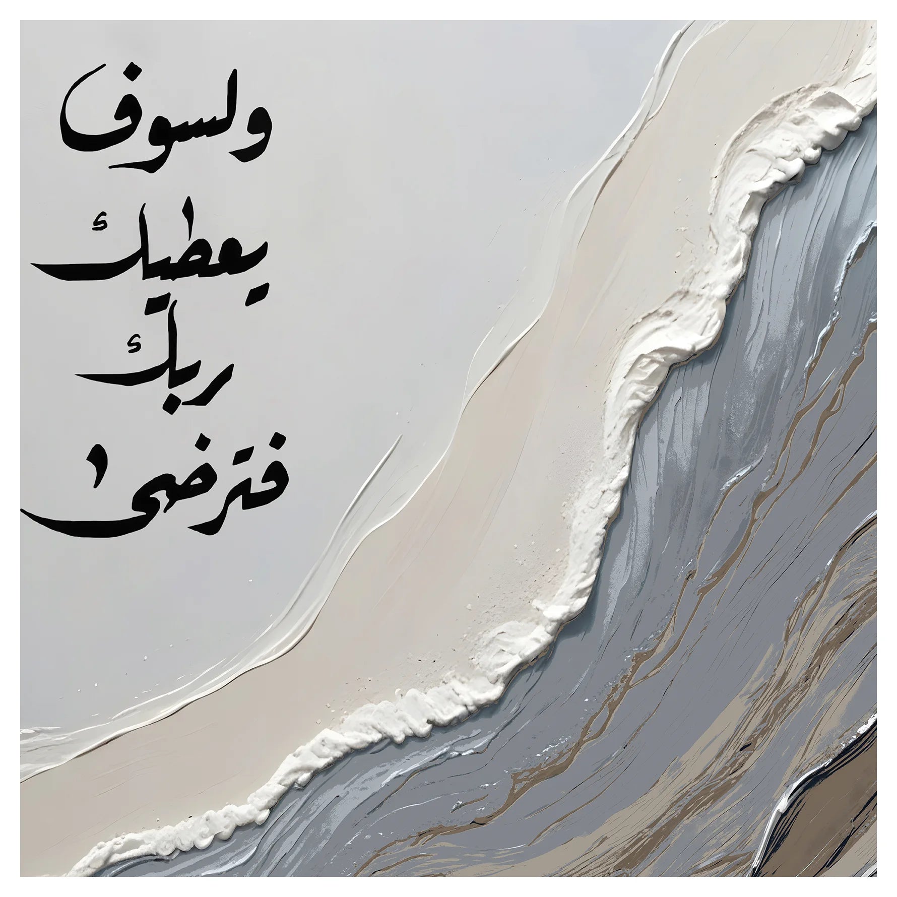 امواج الرضا الرباني