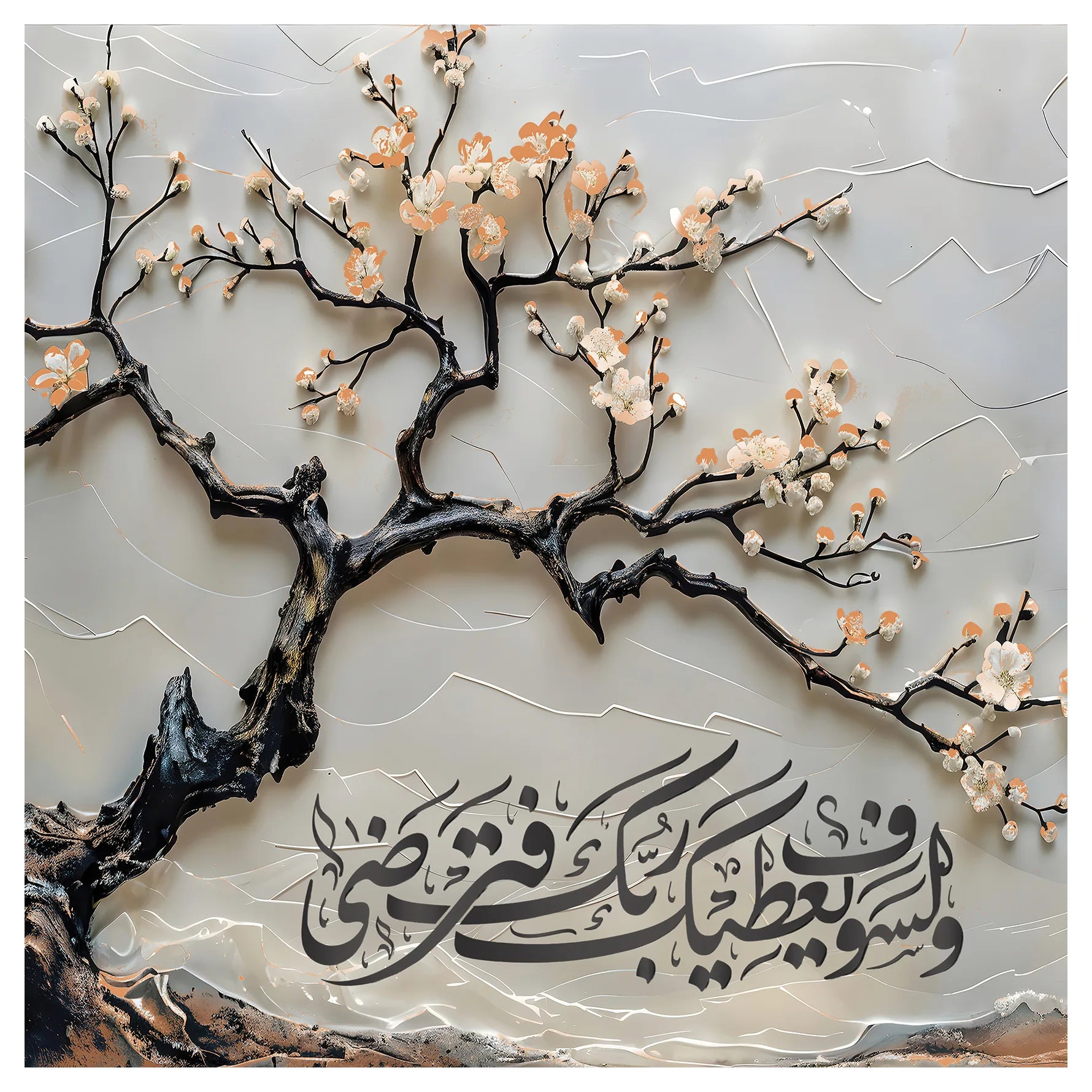 شجرة الوعد الالهي