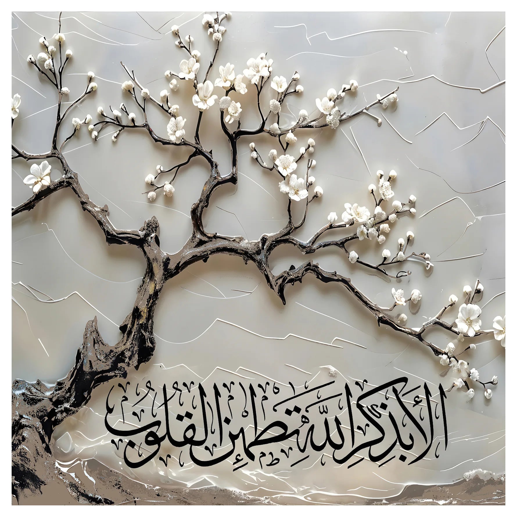شجرة طمأنينة الذكر