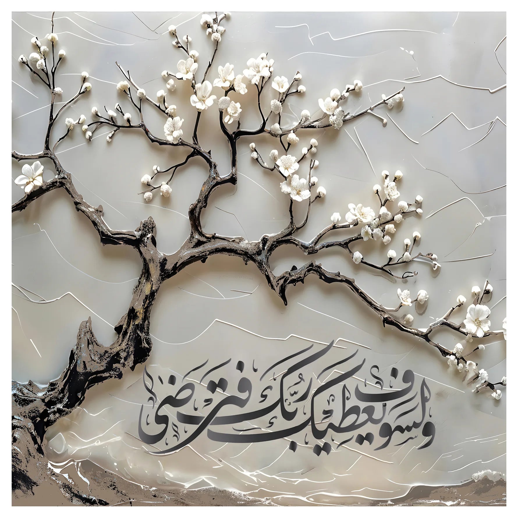 شجرة العطاء الهادئ