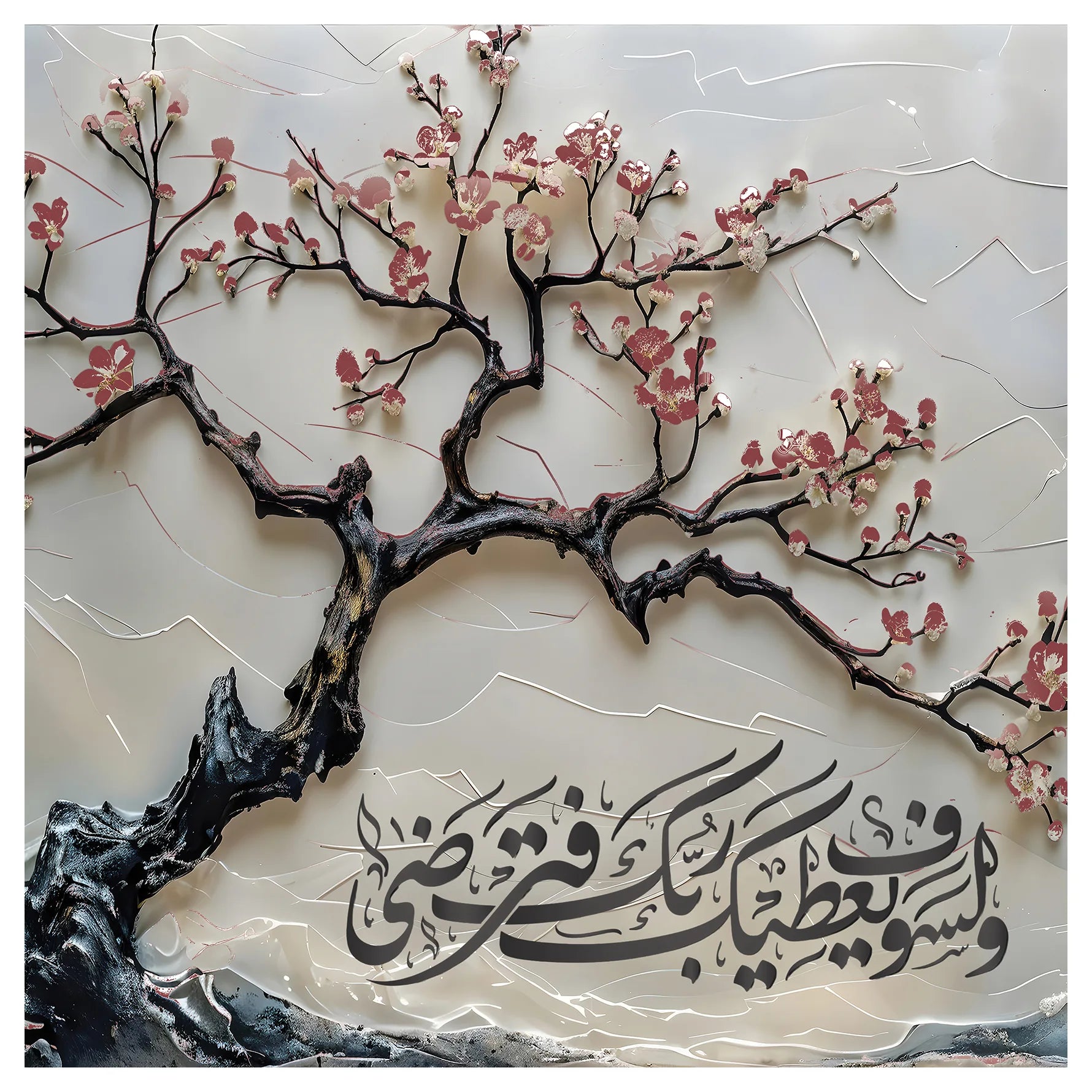 شجرة ازهار العطاء