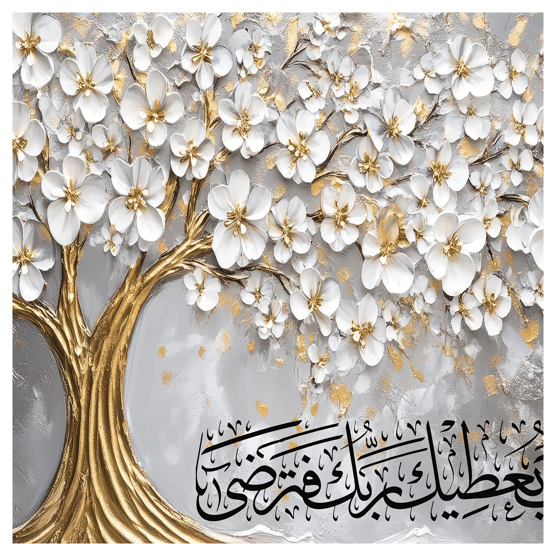 شجرة الرضا الذهبية