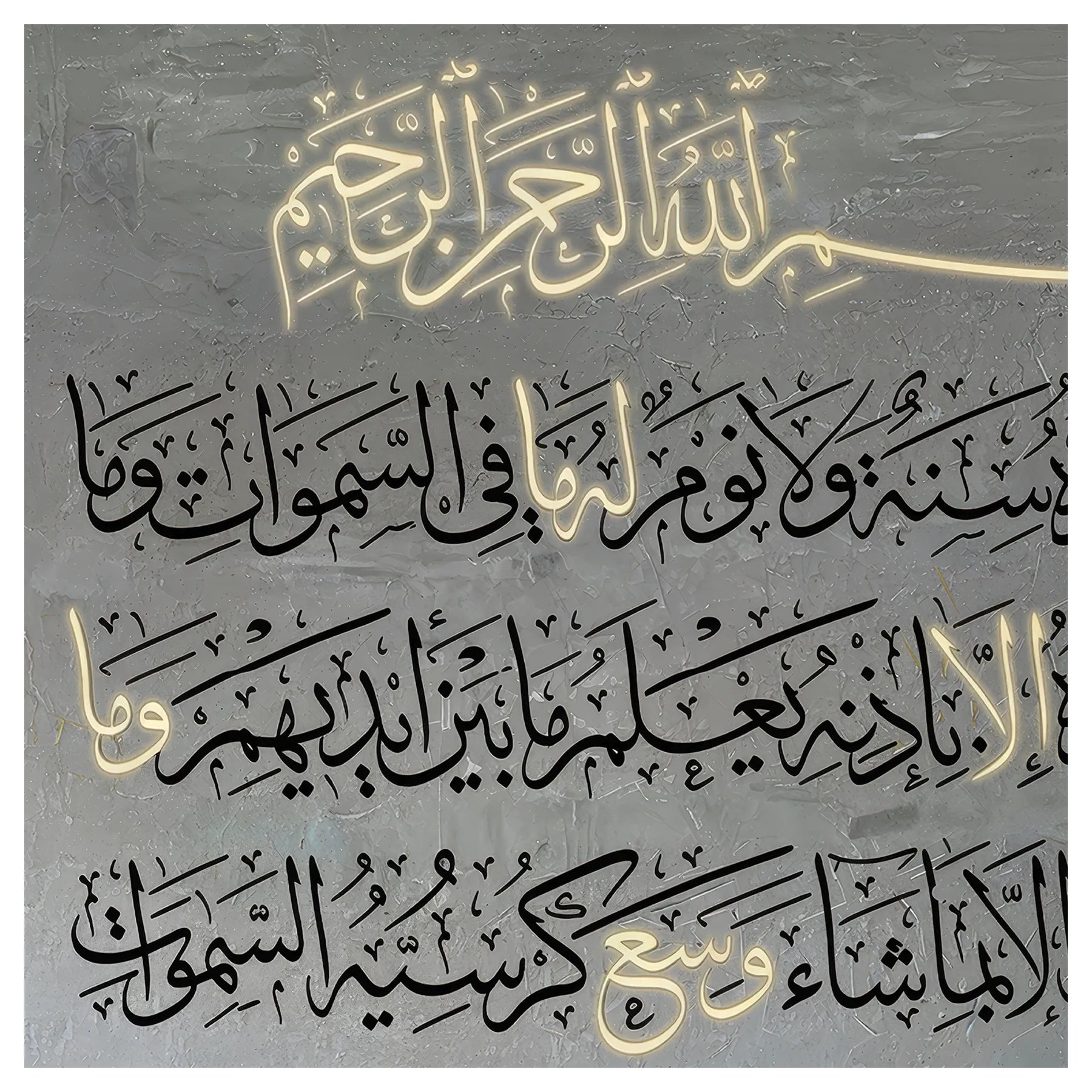 اية الكرسي رمادي