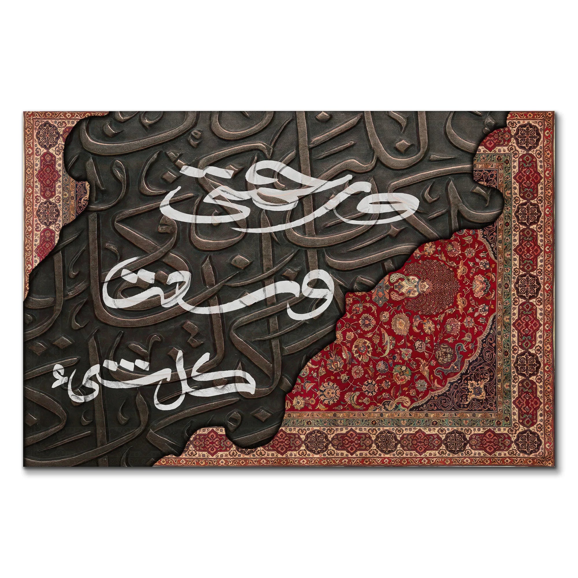 سجادة الرحمة الالهية