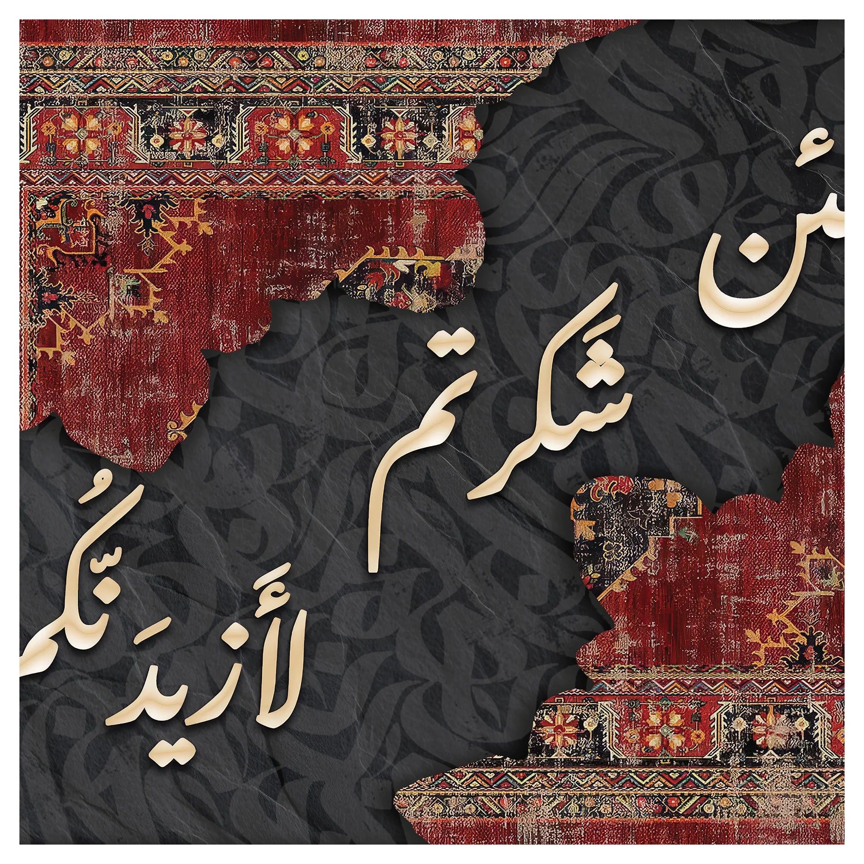 سجادة الشكر السماوي