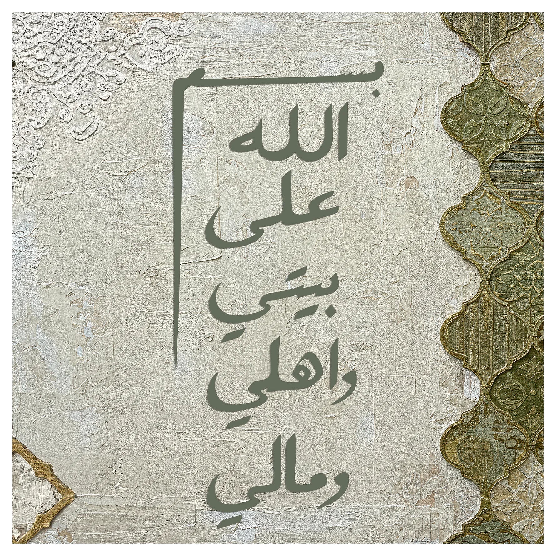 زخرفة طمأنينة البسملة