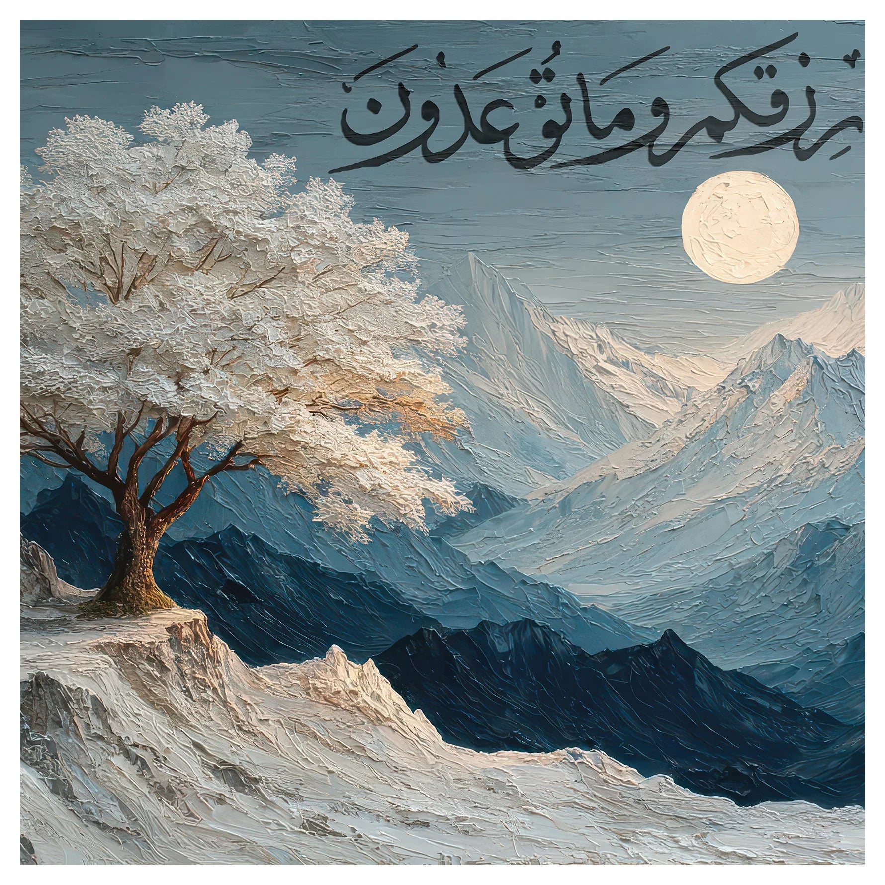 شجرة الثلج الايمانية