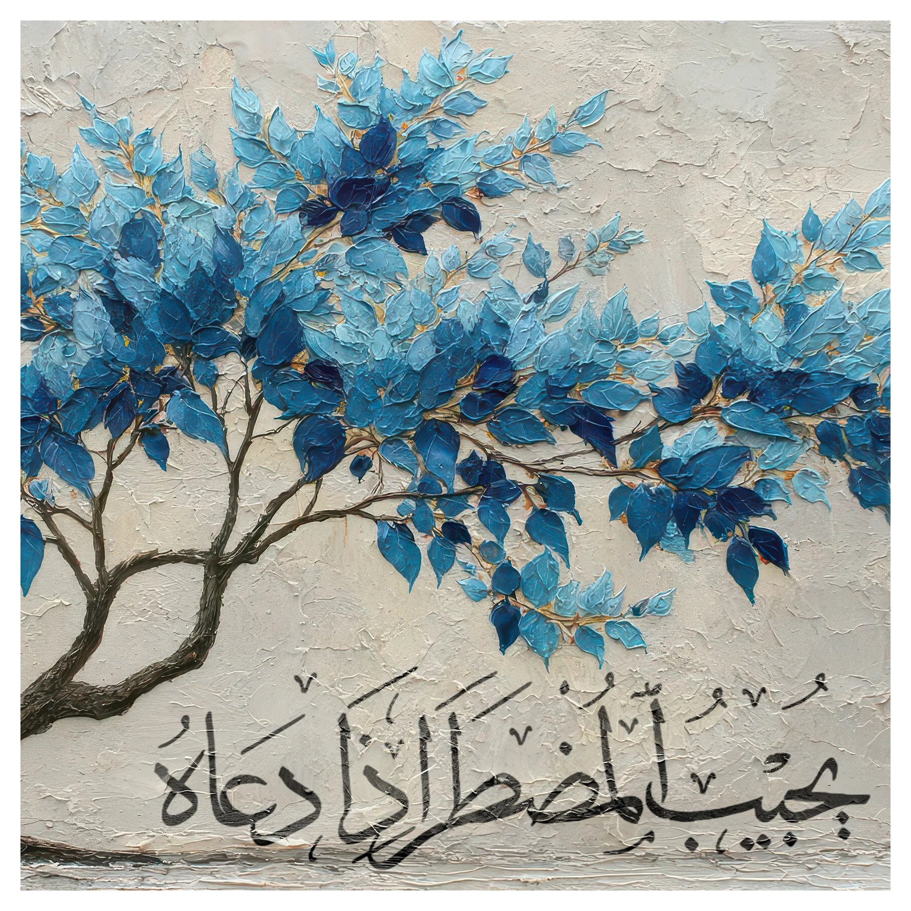 شجرة الدعاء المستجيب