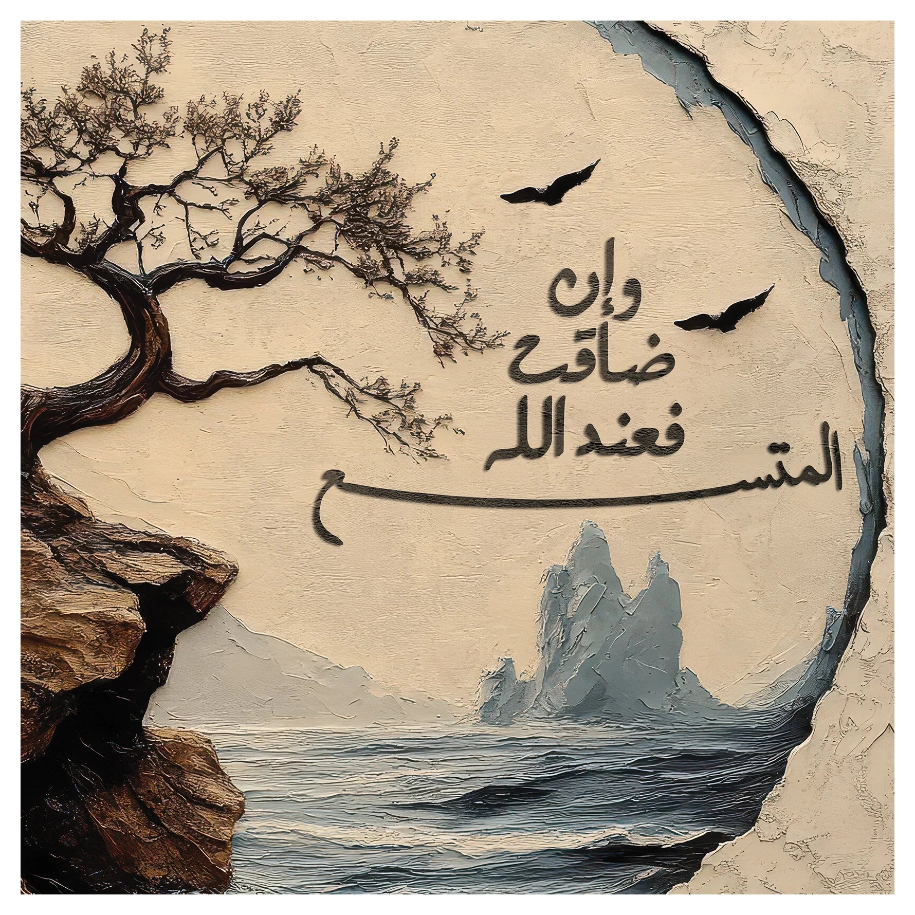 شجرة الامل الهادئ