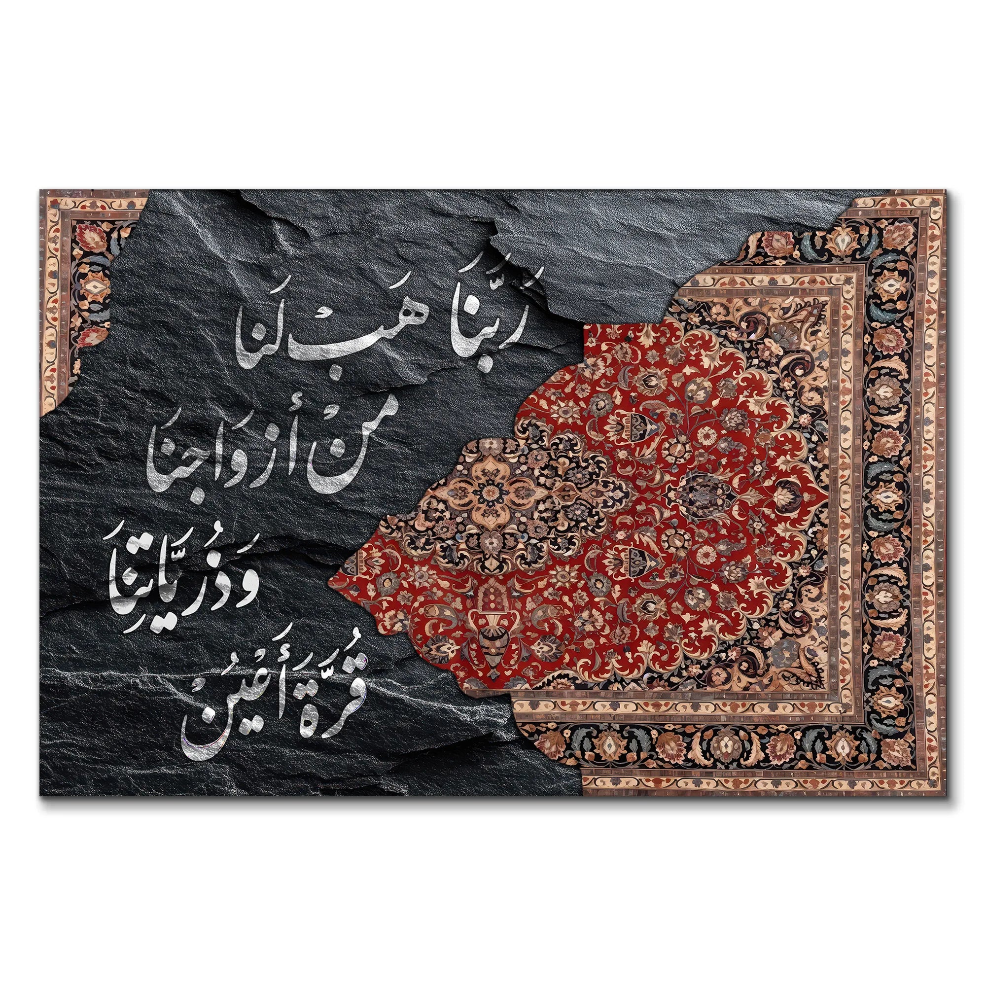 سجادة الذرية المباركة