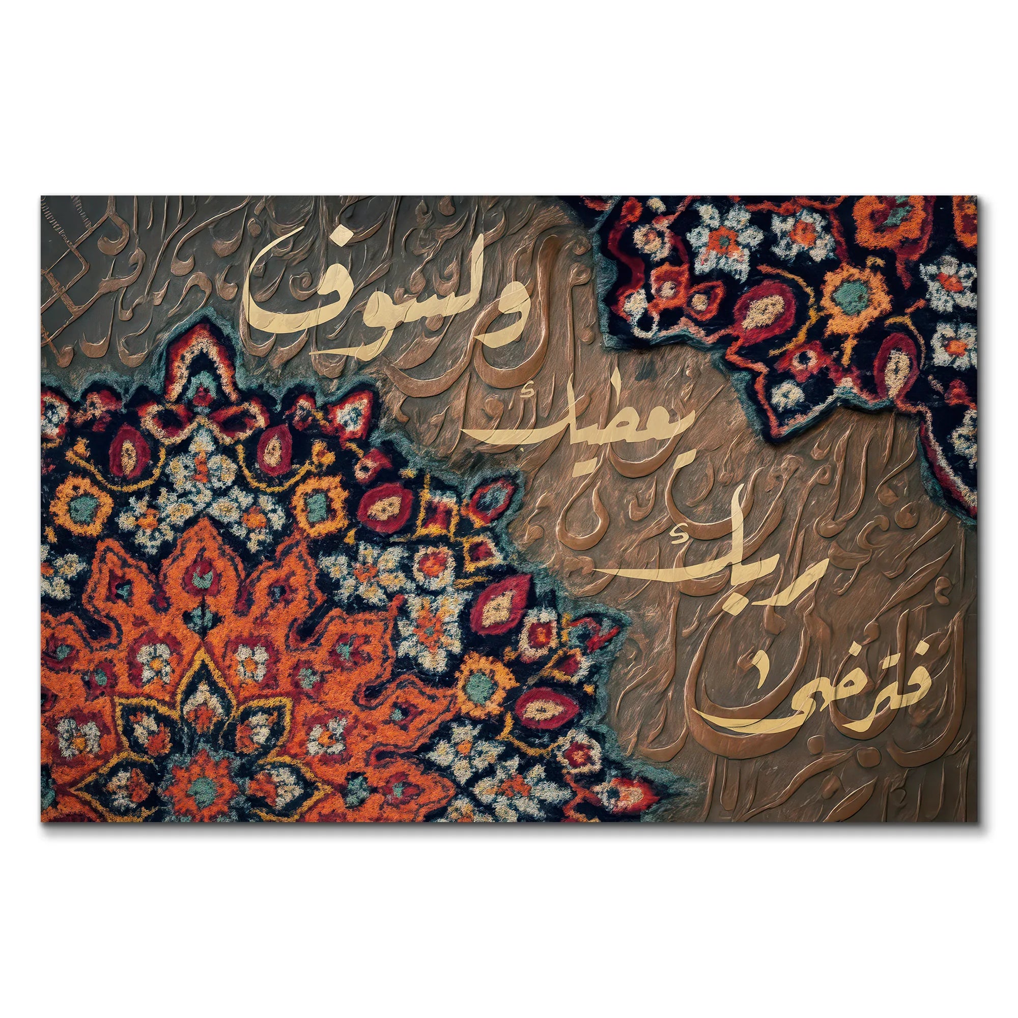 سجادة العطاء المنقوش