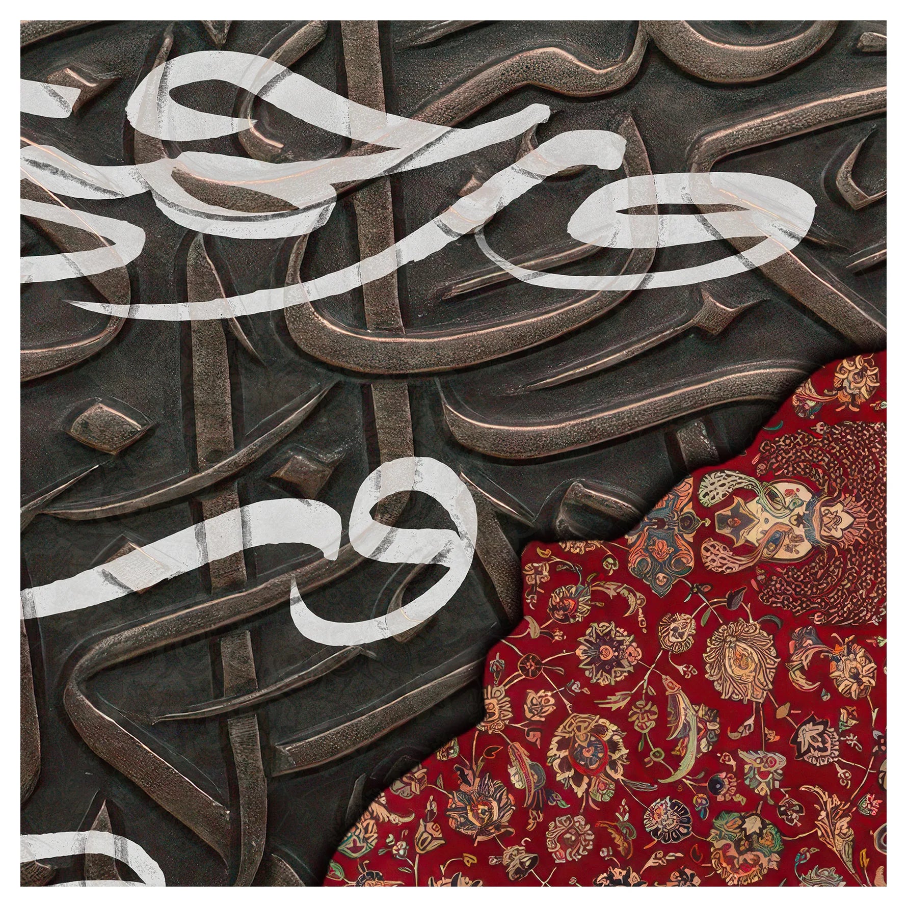 سجادة الرحمة الالهية