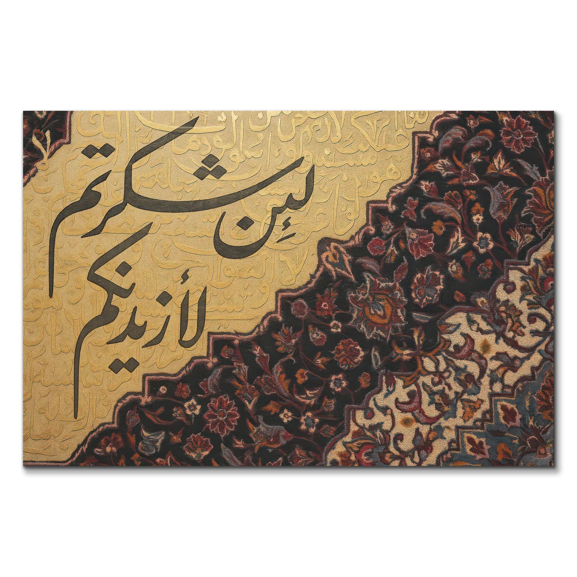 سجادة الشكر الذهبي