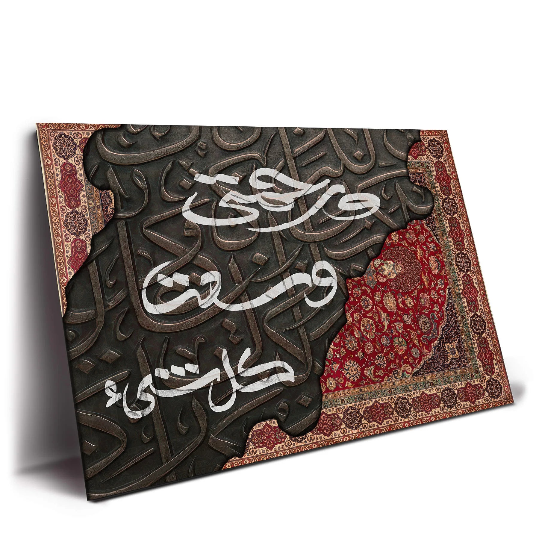سجادة الرحمة الالهية