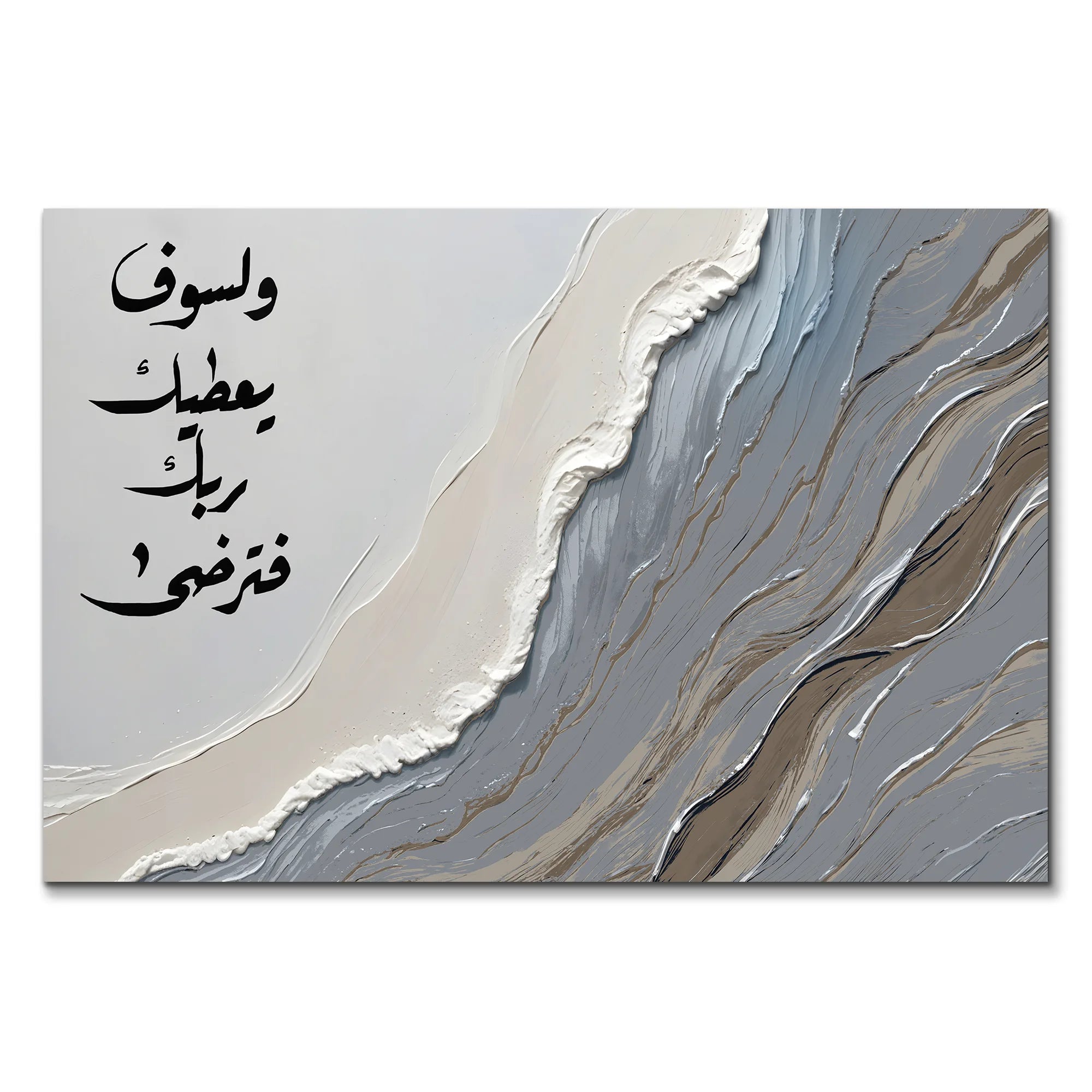 امواج الرضا الرباني