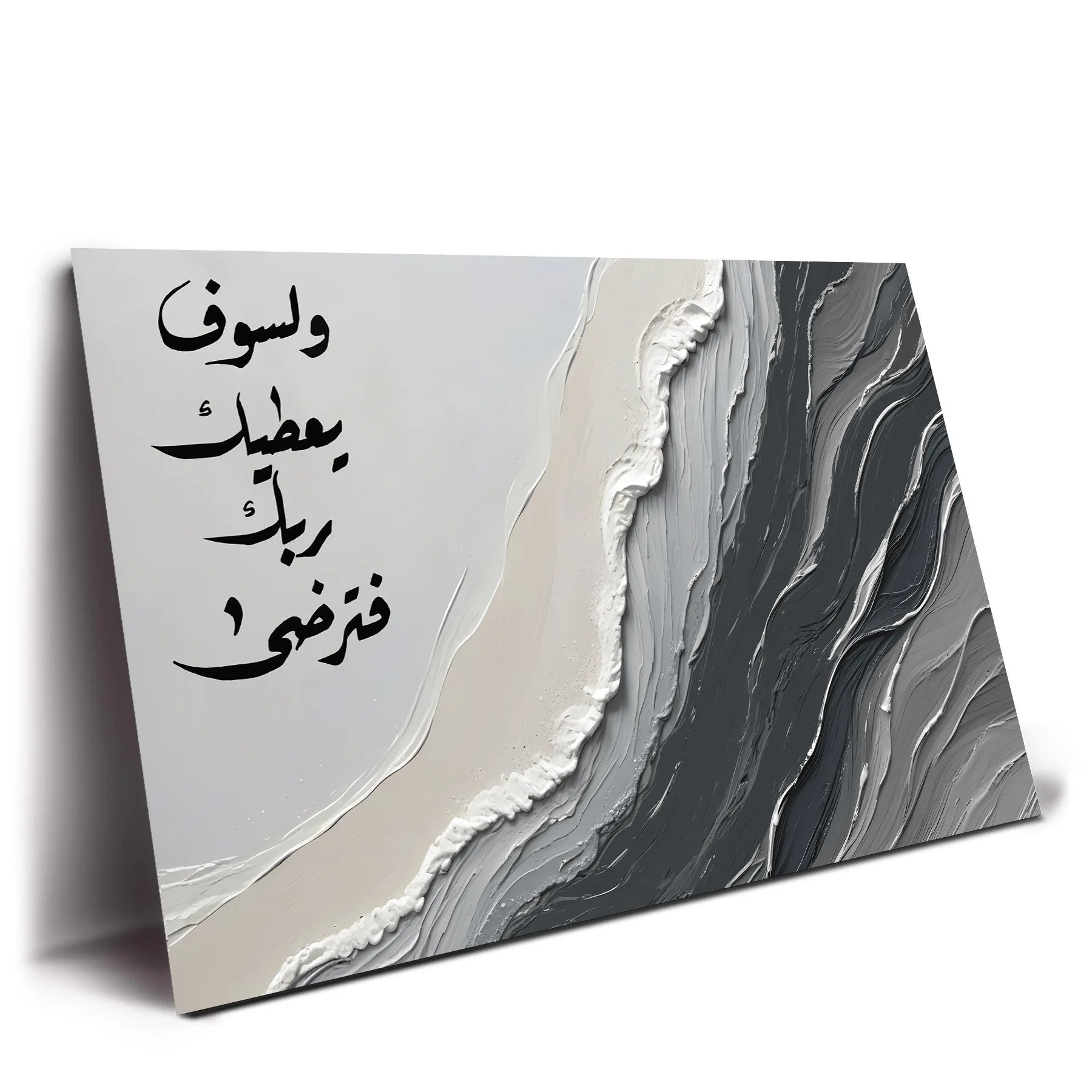 امواج العطاء الرمادية