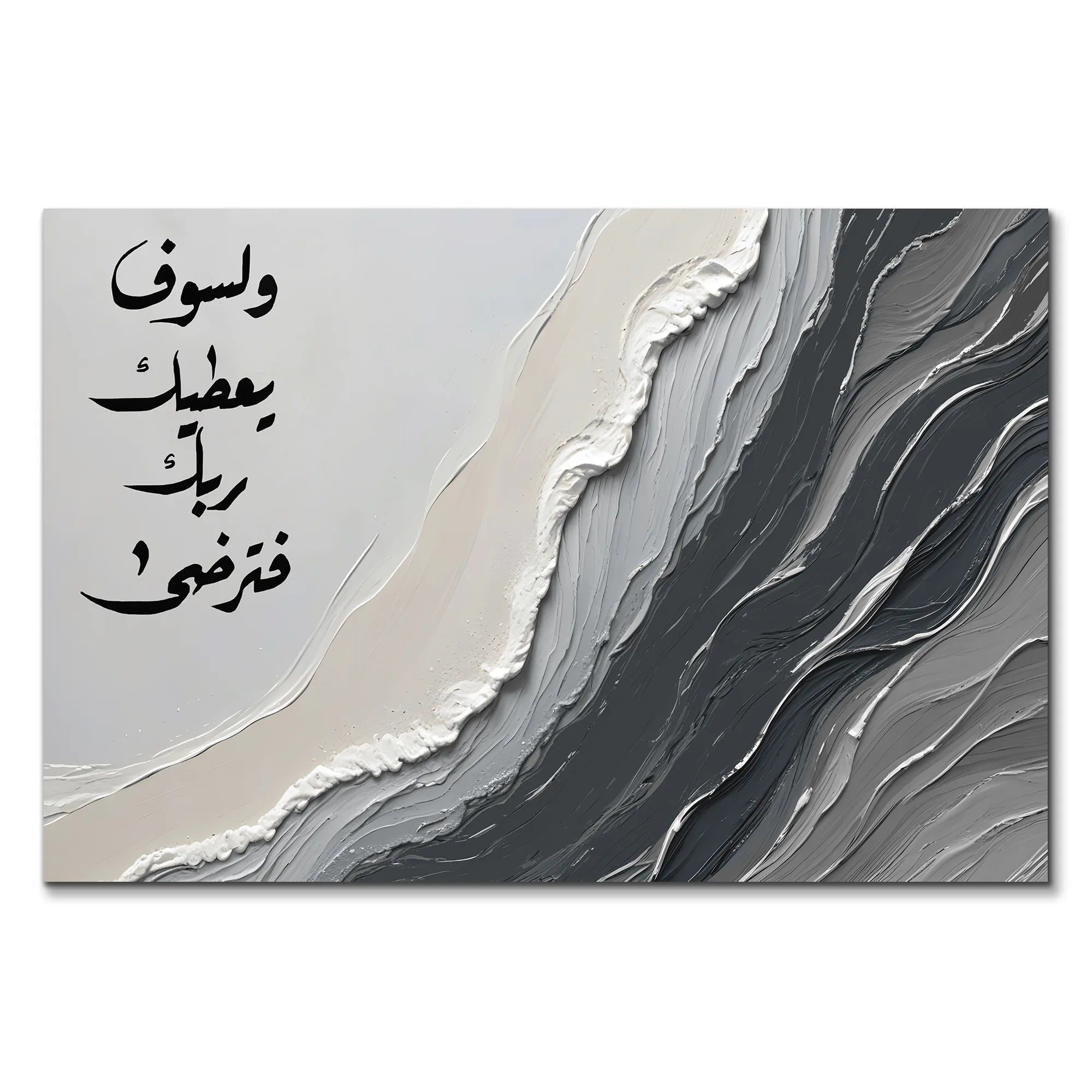 امواج العطاء الرمادية