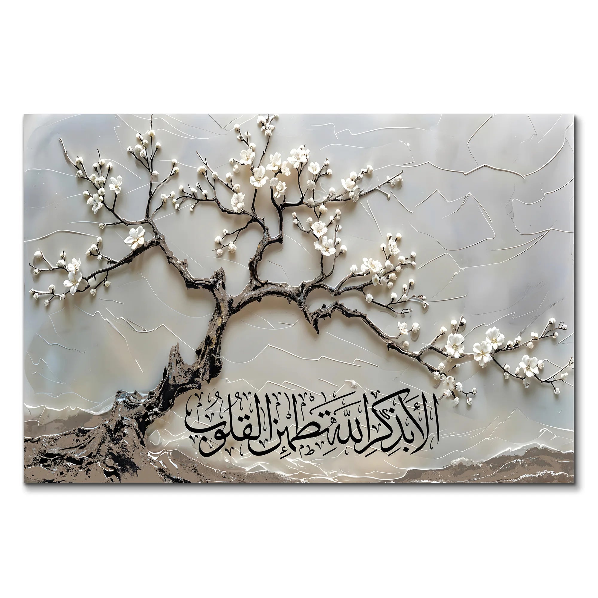 شجرة طمأنينة الذكر