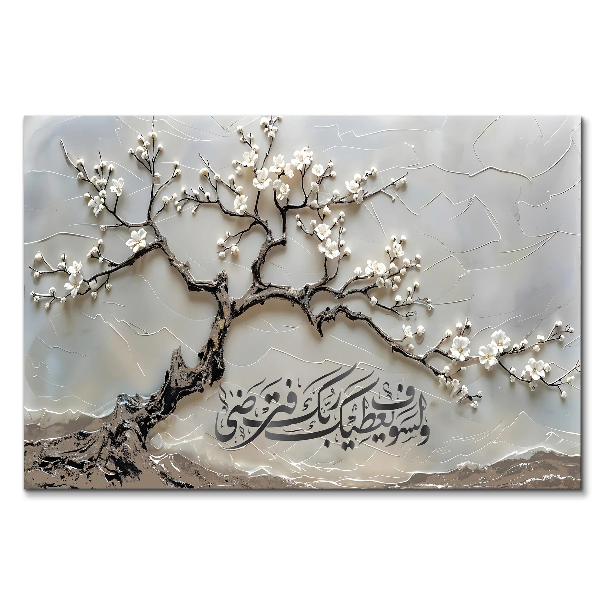 شجرة العطاء الهادئ