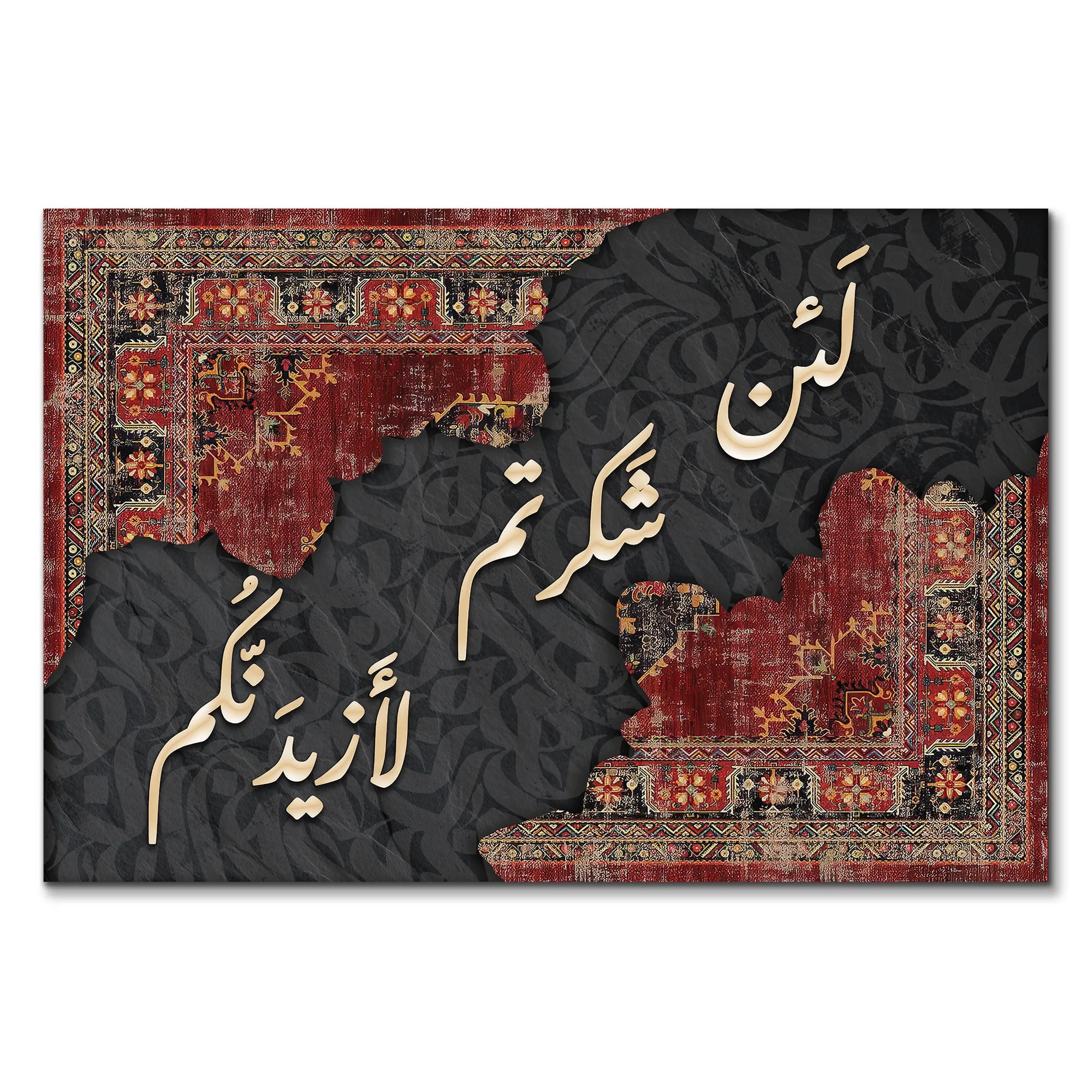 سجادة الشكر السماوي