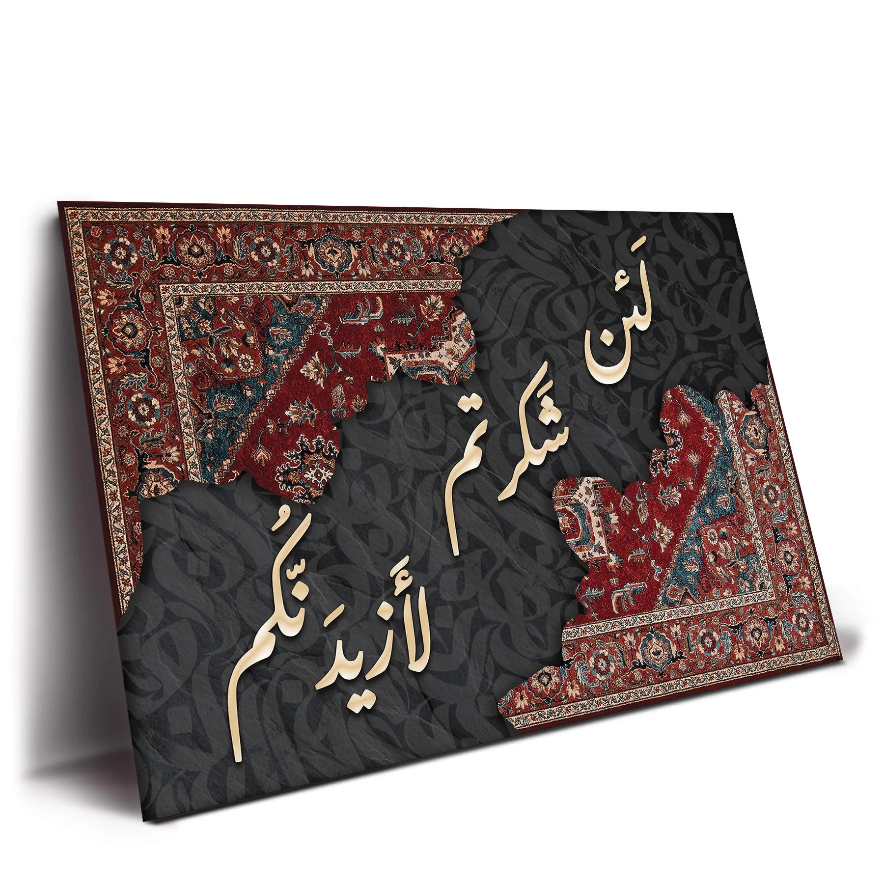 سجادة الشكر الألهي