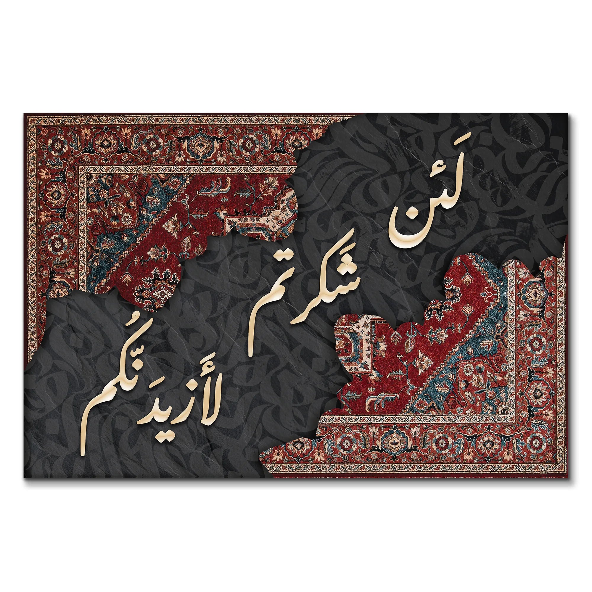 سجادة الشكر الألهي