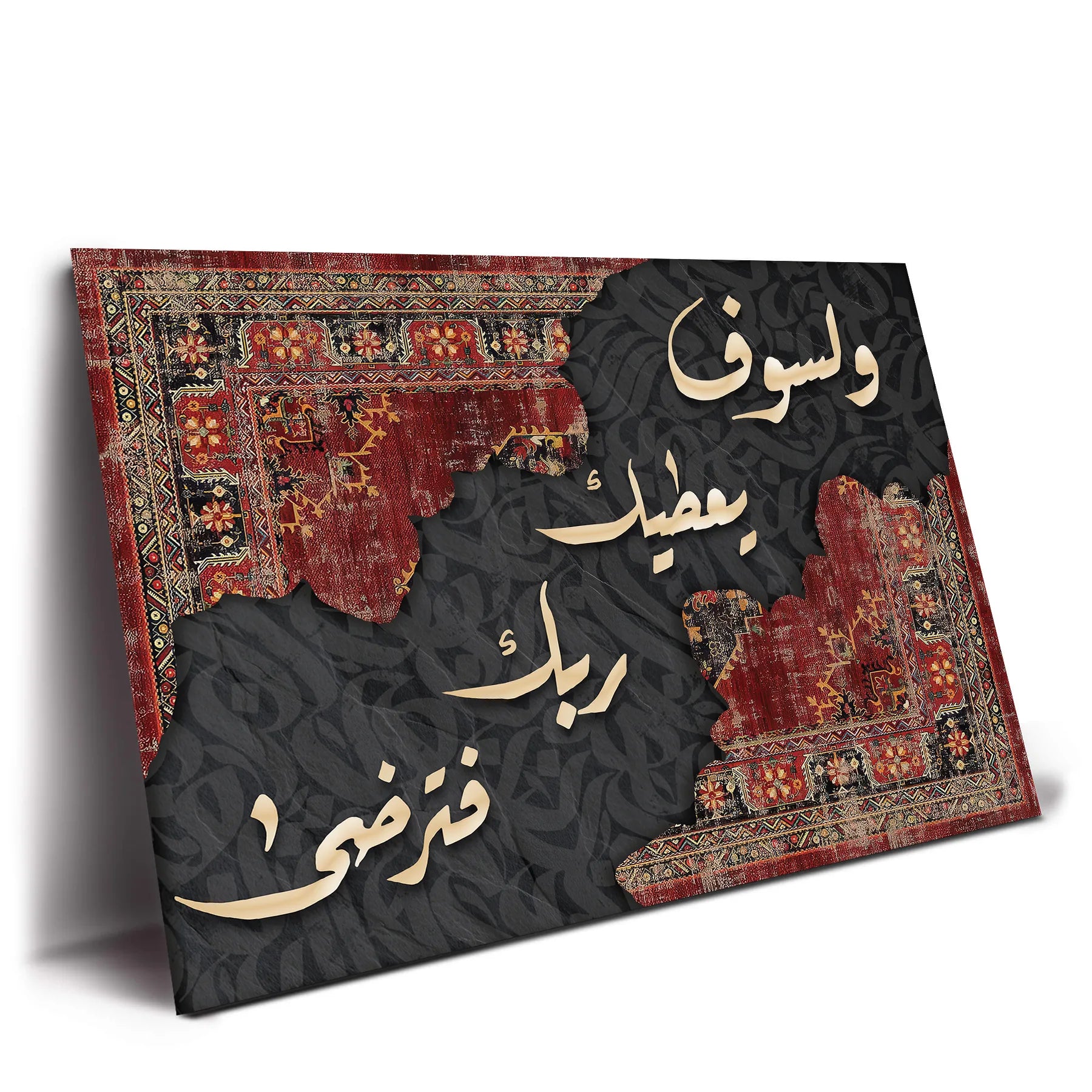 سجادة العطاء السماوي