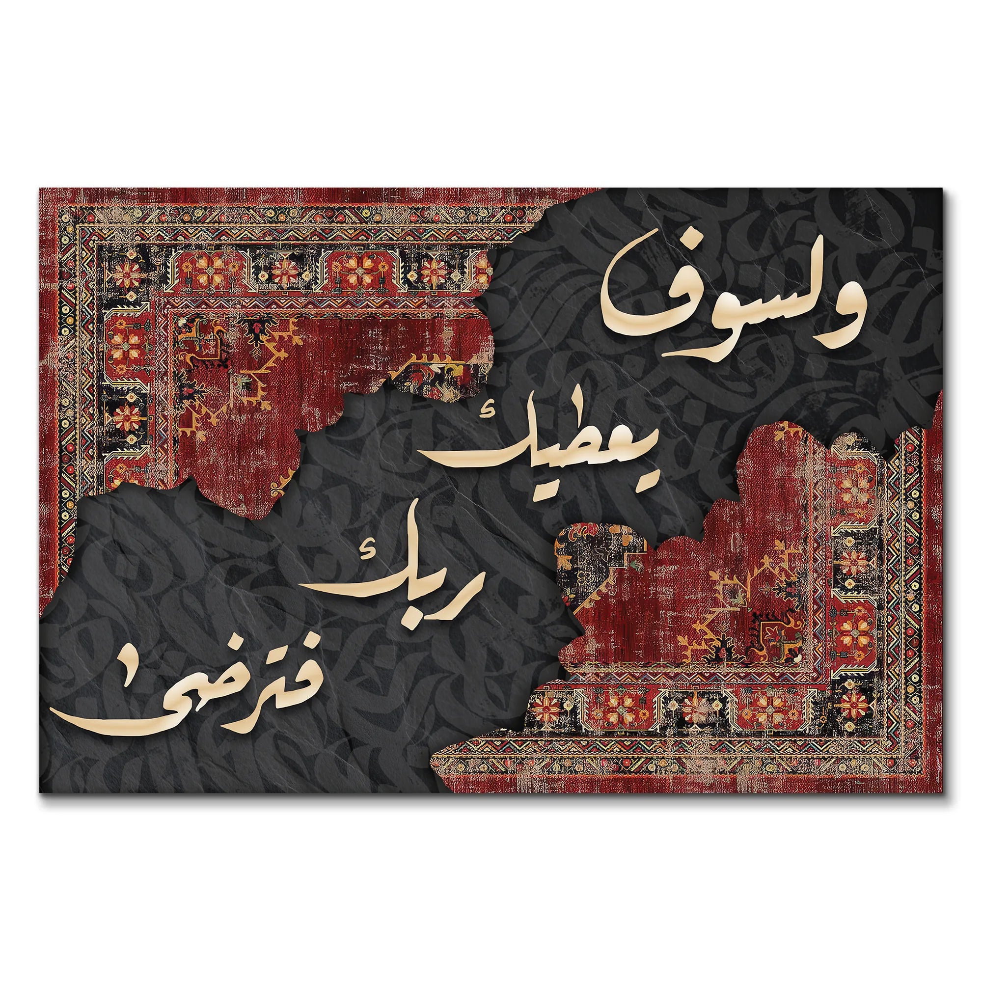 سجادة العطاء السماوي