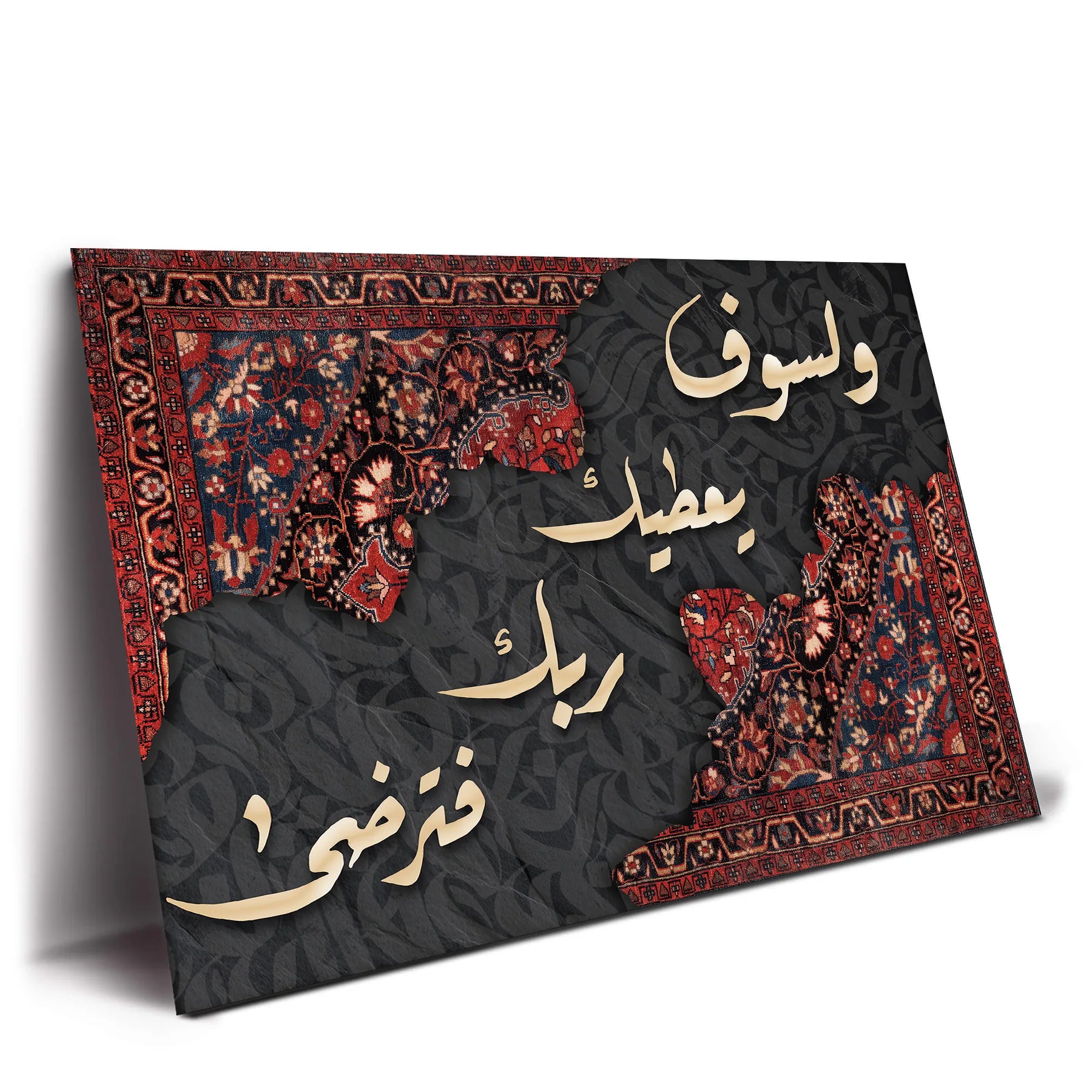 سجادة وعد الرضا