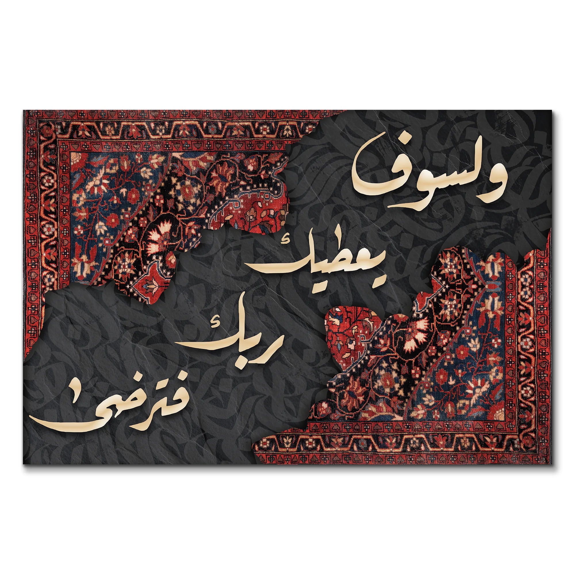 سجادة وعد الرضا