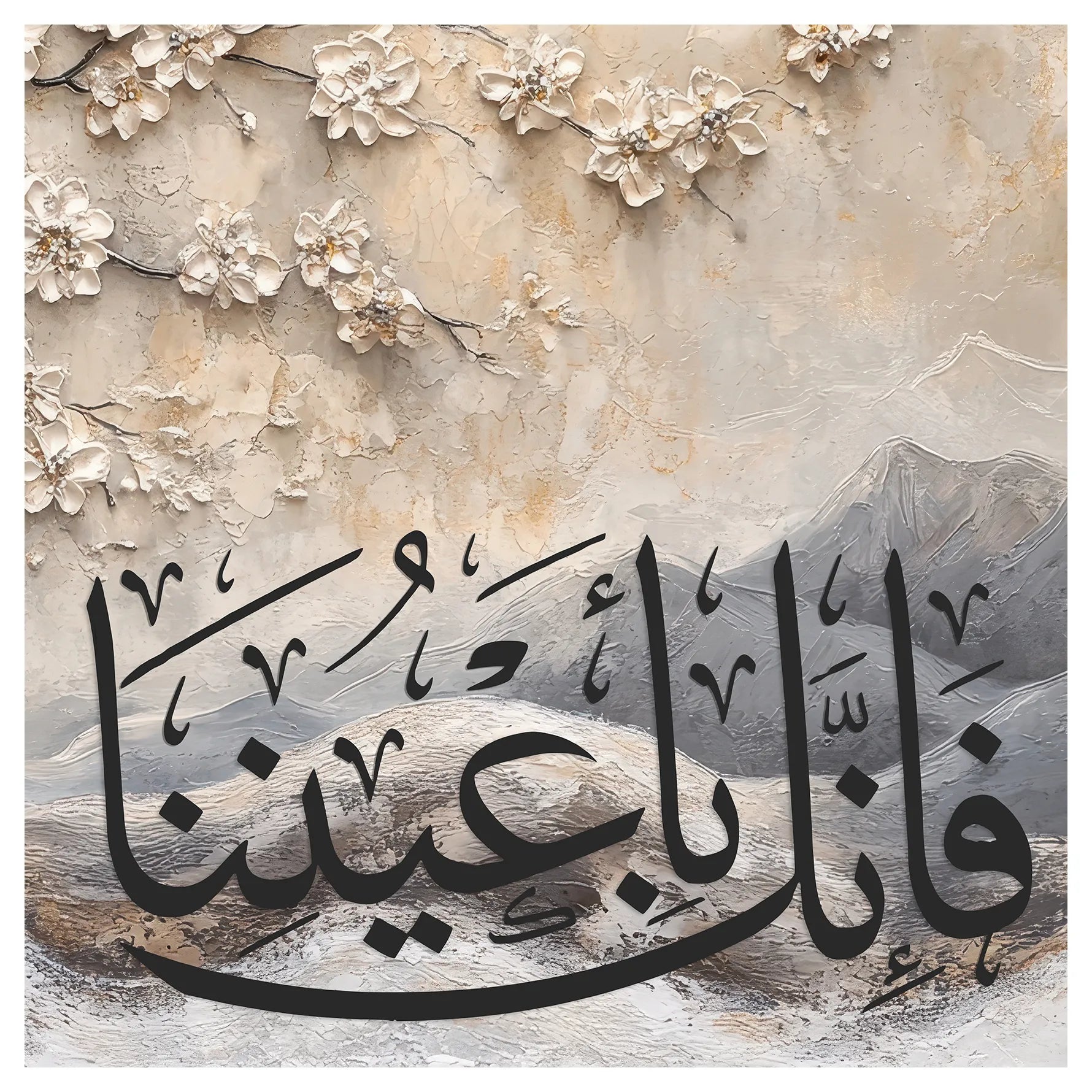 شجرة السكون