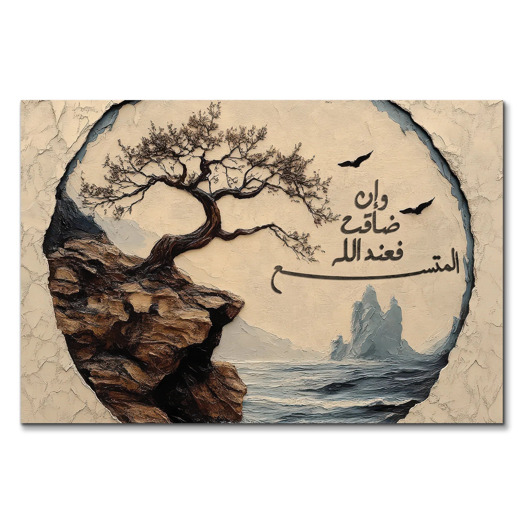 شجرة الامل الهادئ