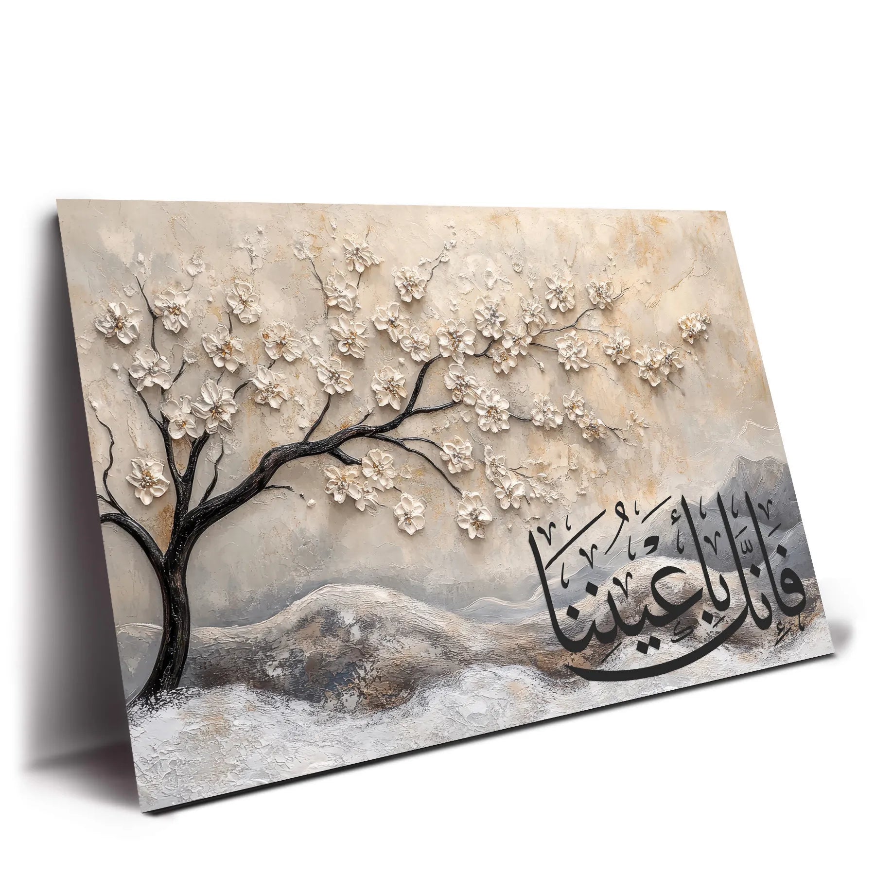 شجرة السكون